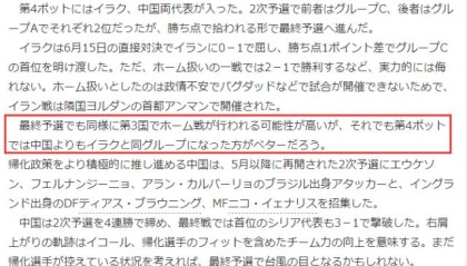 世界杯高清直播链接-日媒提出12强赛避开中国：磨合度提升或成台风眼